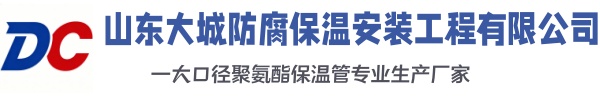 汝城大城防腐保温安装工程有限公司